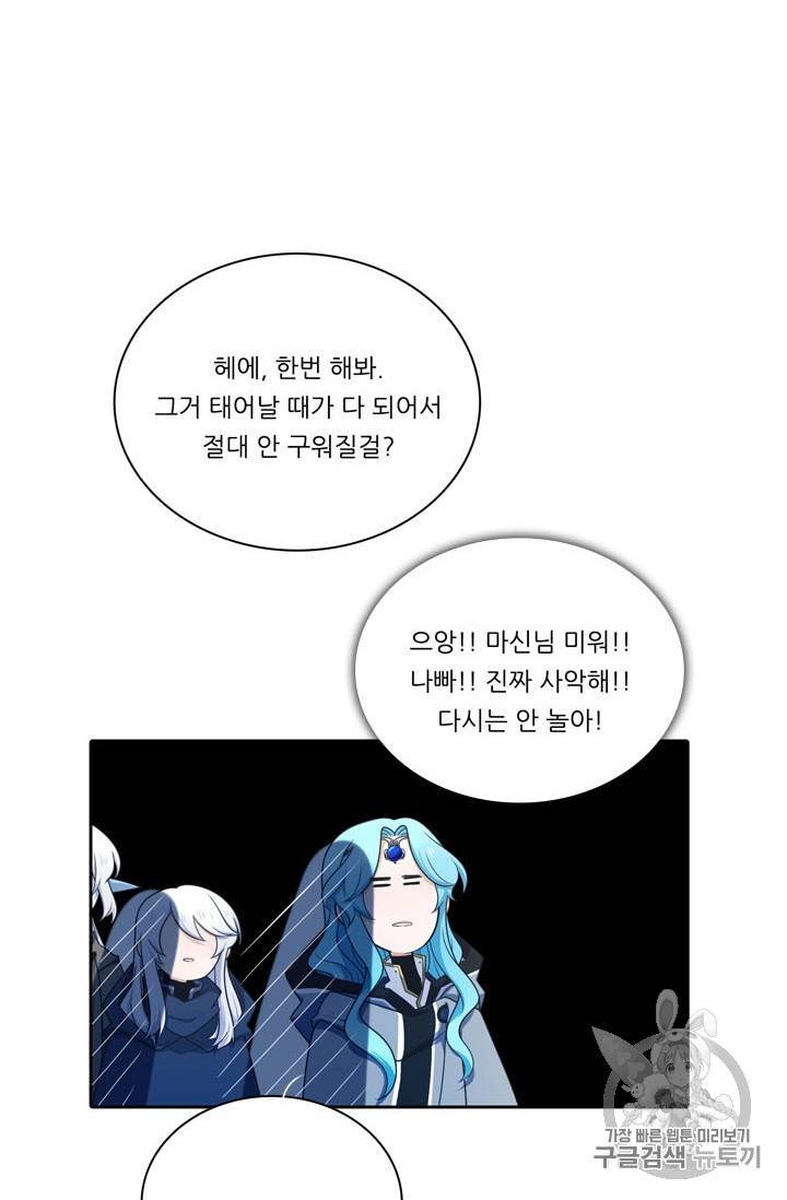 정령왕 엘퀴네스 146화 15