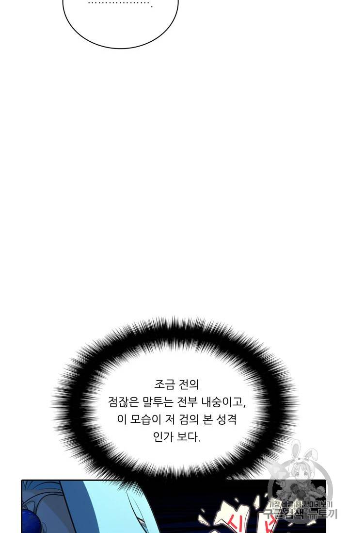 정령왕 엘퀴네스 146화 16