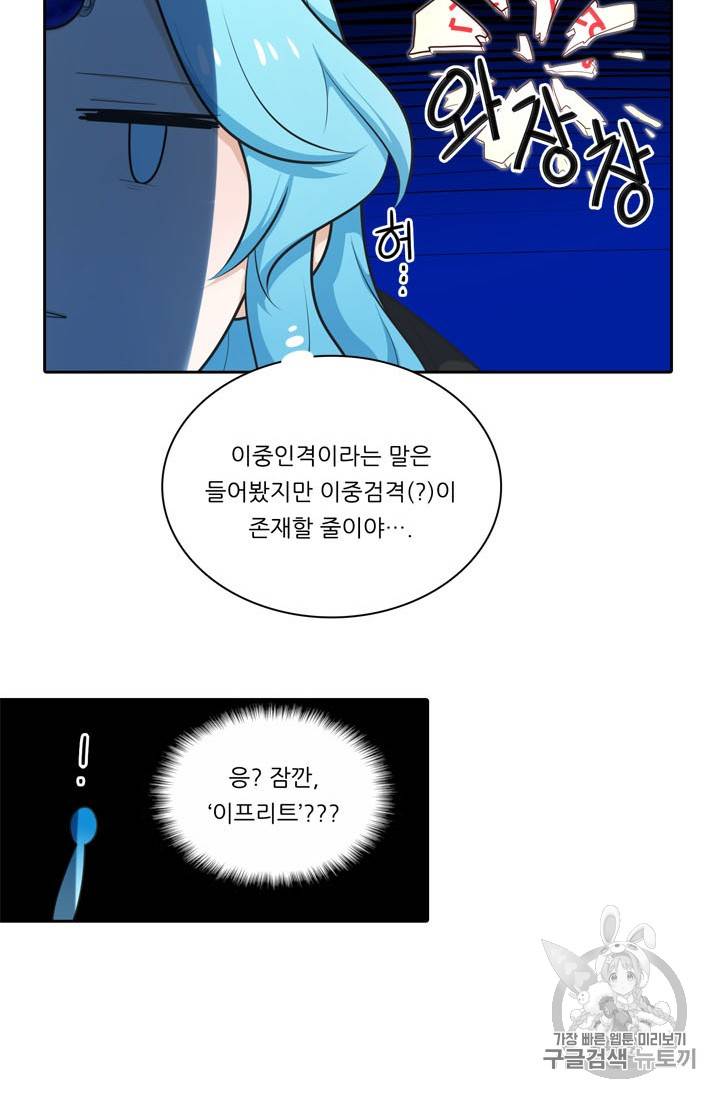 정령왕 엘퀴네스 146화 17