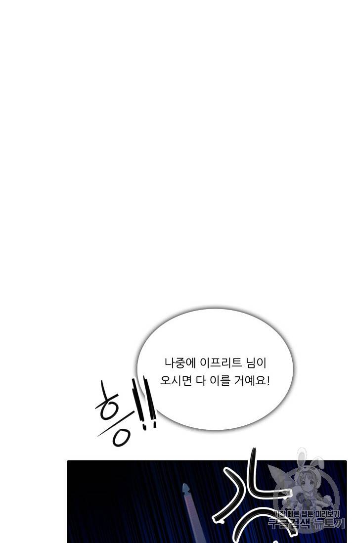정령왕 엘퀴네스 146화 18