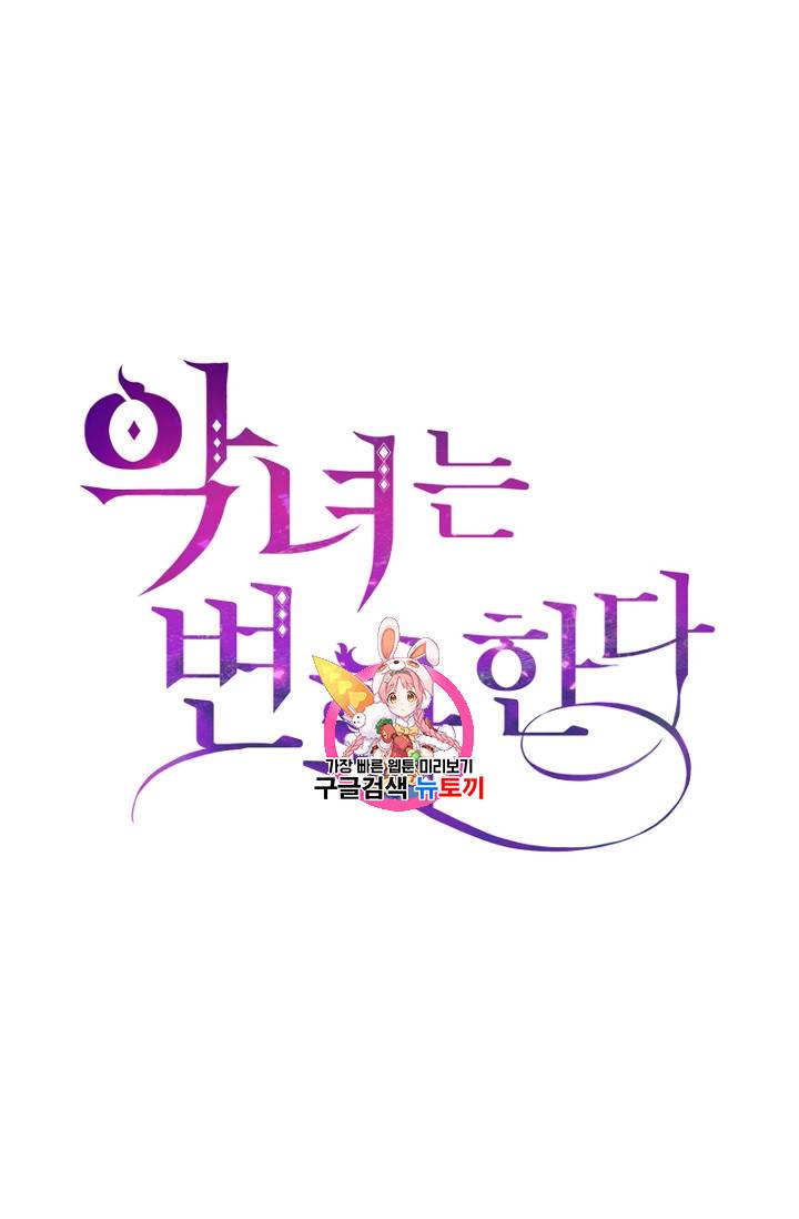악녀는 변화한다 6화 1