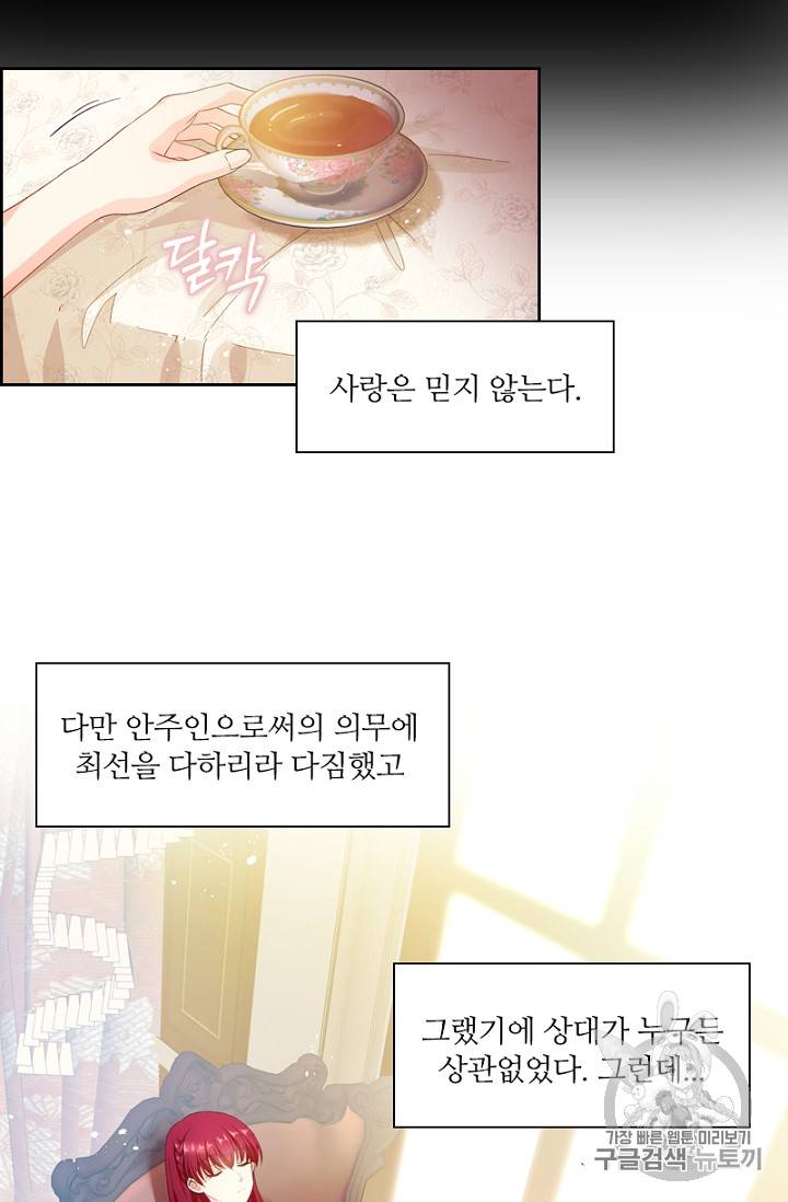 악녀는 변화한다 6화 7