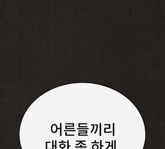 스위트홈 126화 10