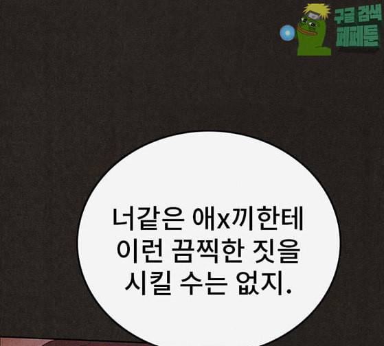 스위트홈 126화 16