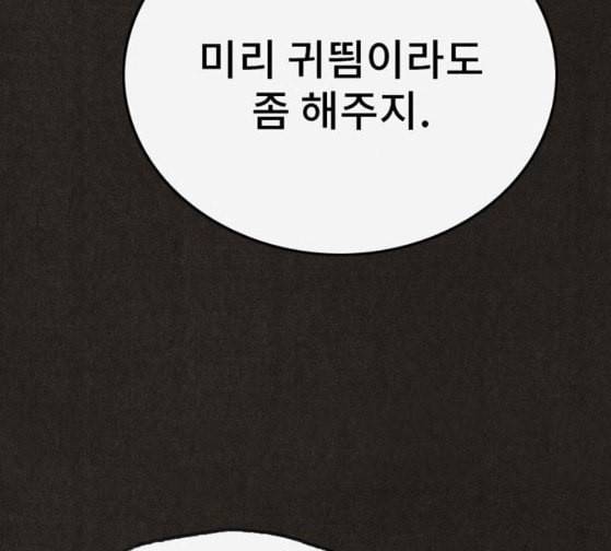 스위트홈 126화 27