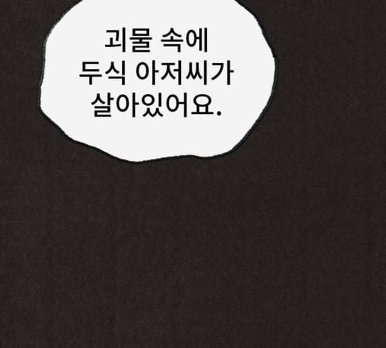 스위트홈 126화 29