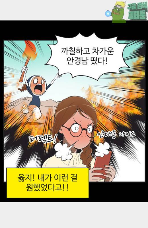 유미의 세포들 466화 1