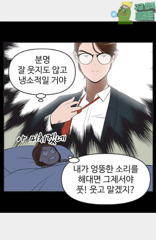 유미의 세포들 466화 2