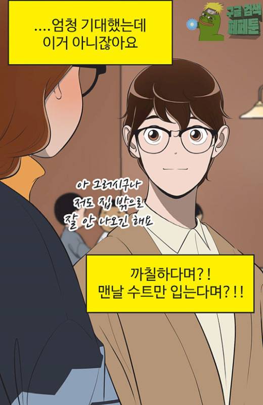 유미의 세포들 466화 4