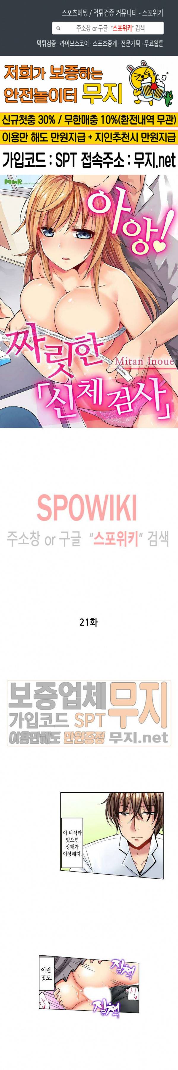 아앙! 짜릿한 신체검사 21화 1