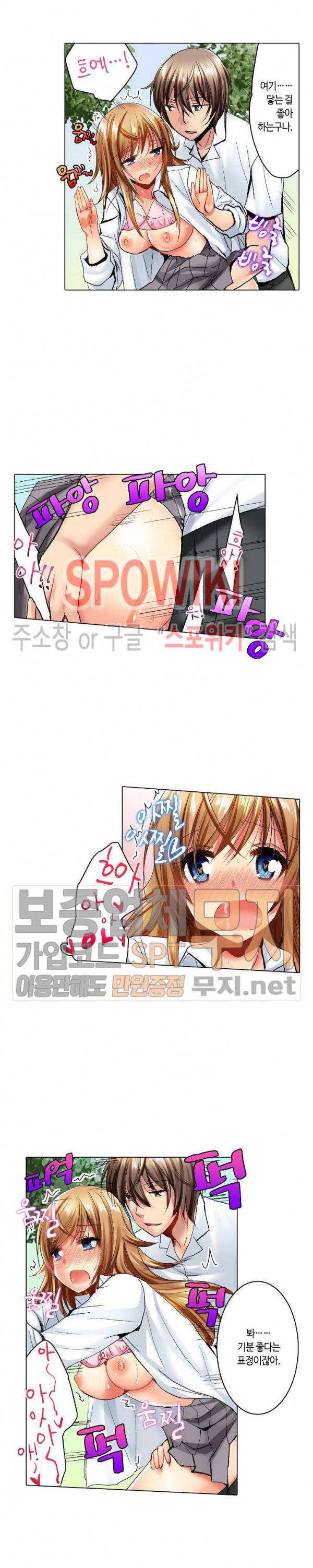아앙! 짜릿한 신체검사 21화 3