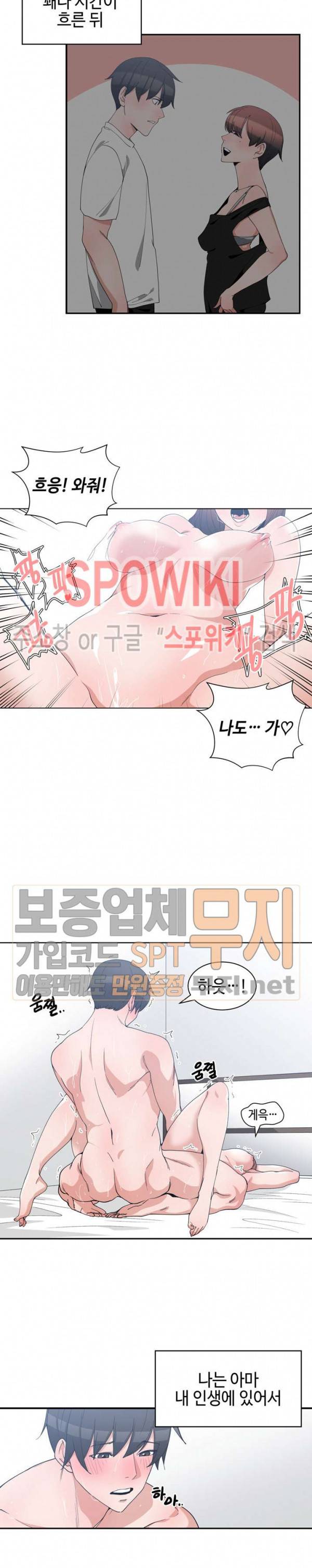 소꿉친구 25화 2