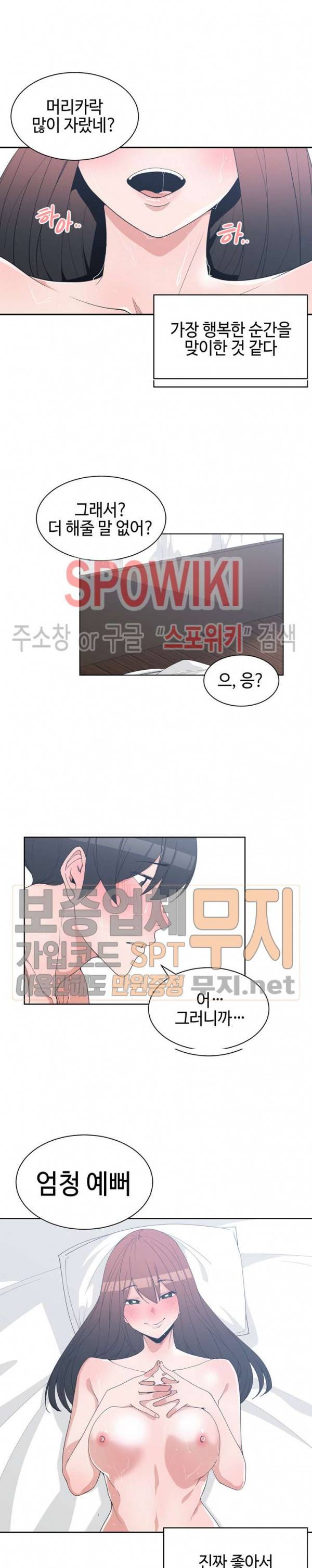 소꿉친구 25화 3