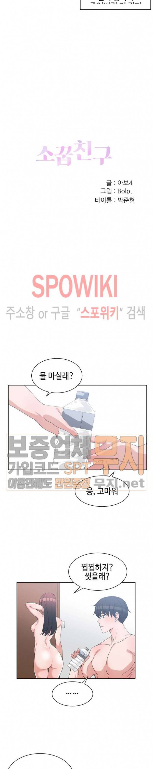 소꿉친구 25화 4