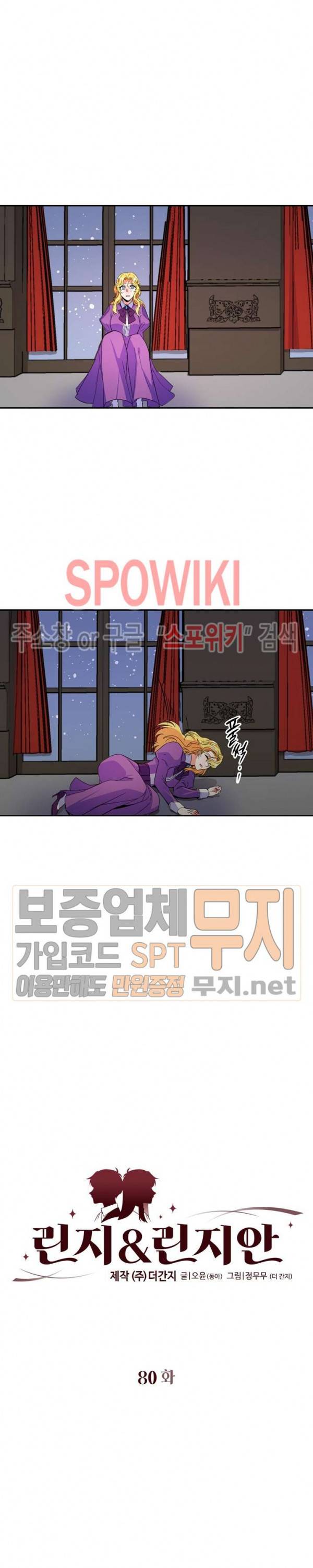 린지 앤 린지안 80화 2