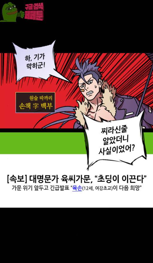 삼국지톡 협천자 47 3
