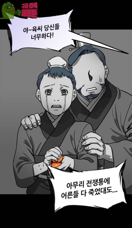 삼국지톡 협천자 47 4