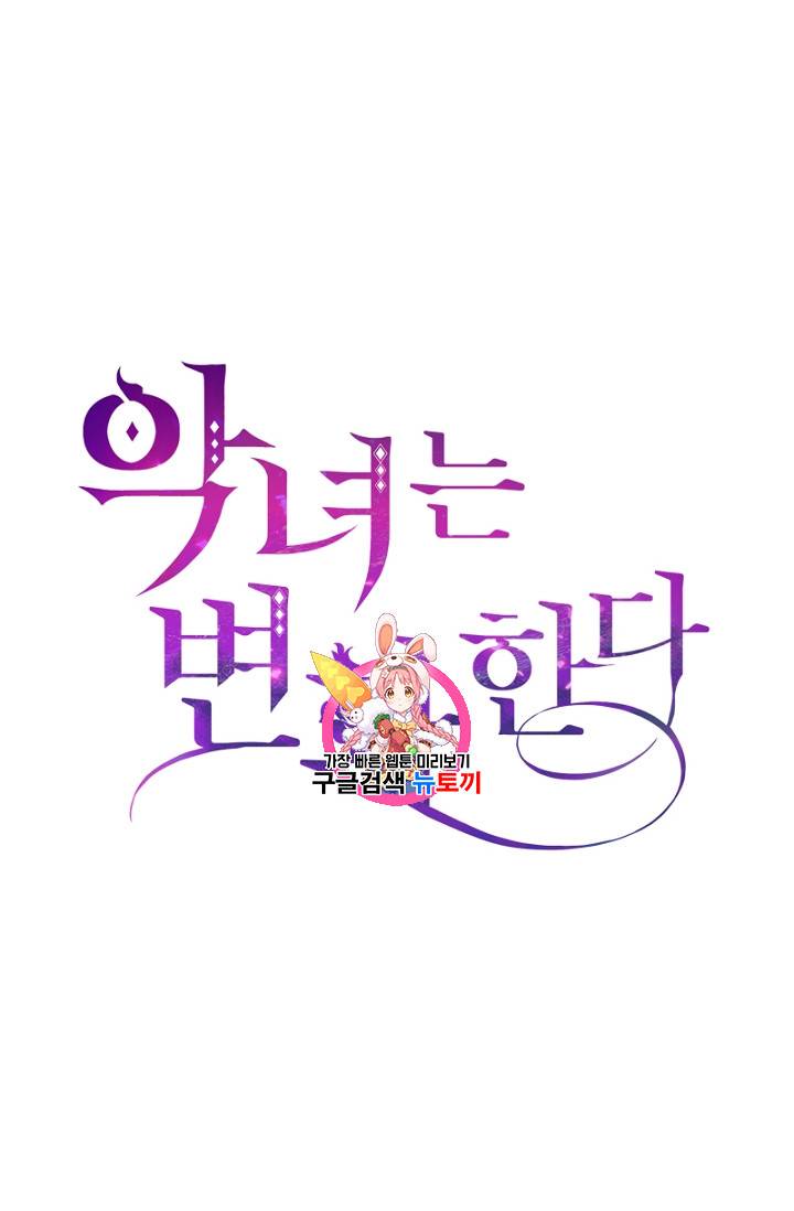 악녀는 변화한다 12화 1