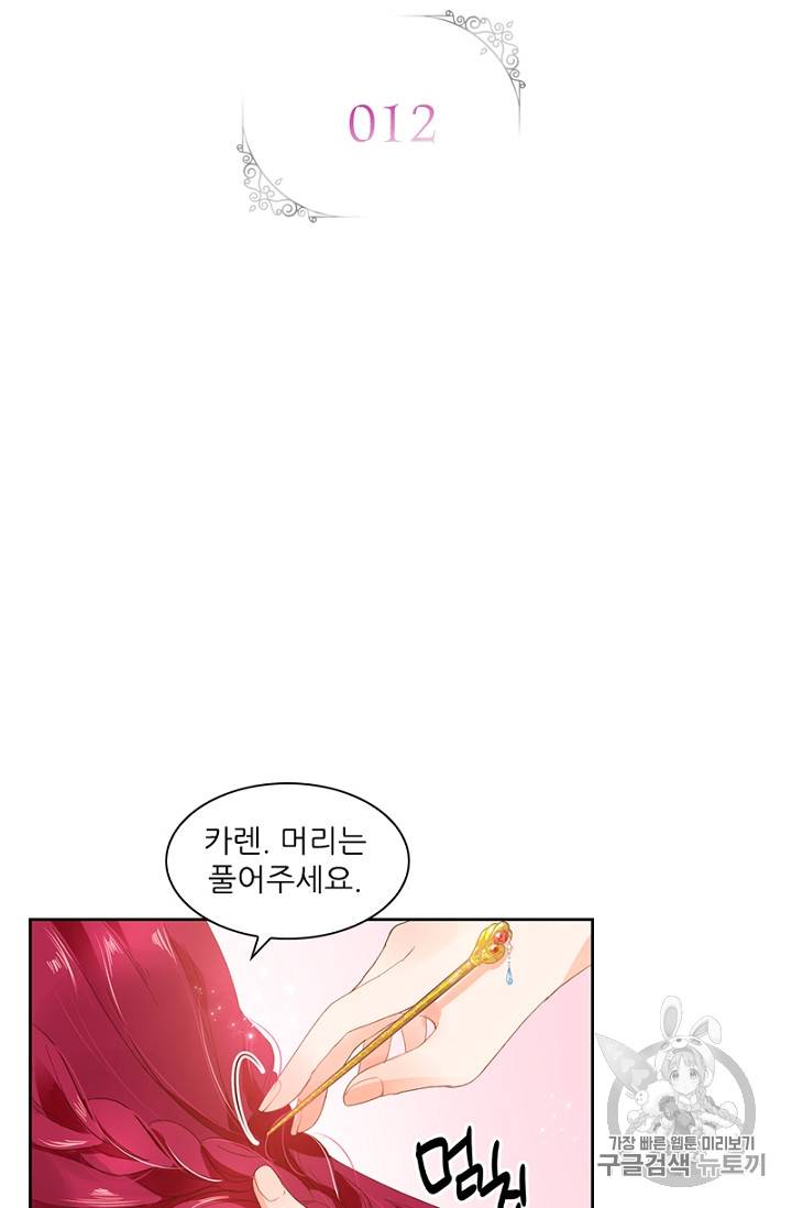 악녀는 변화한다 12화 2