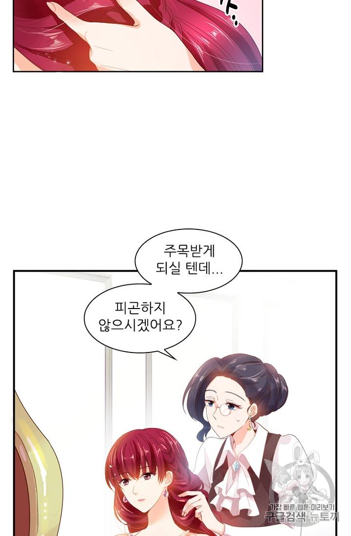 악녀는 변화한다 12화 3