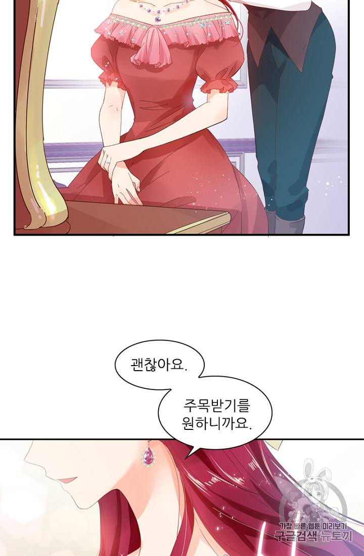 악녀는 변화한다 12화 4