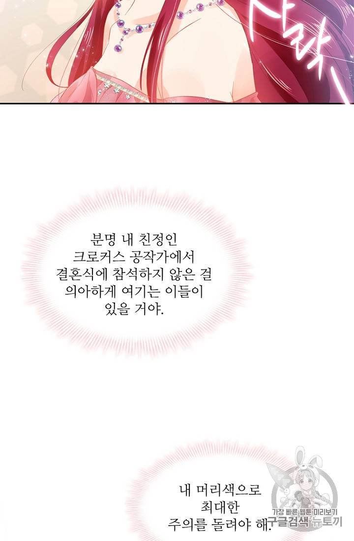 악녀는 변화한다 12화 5