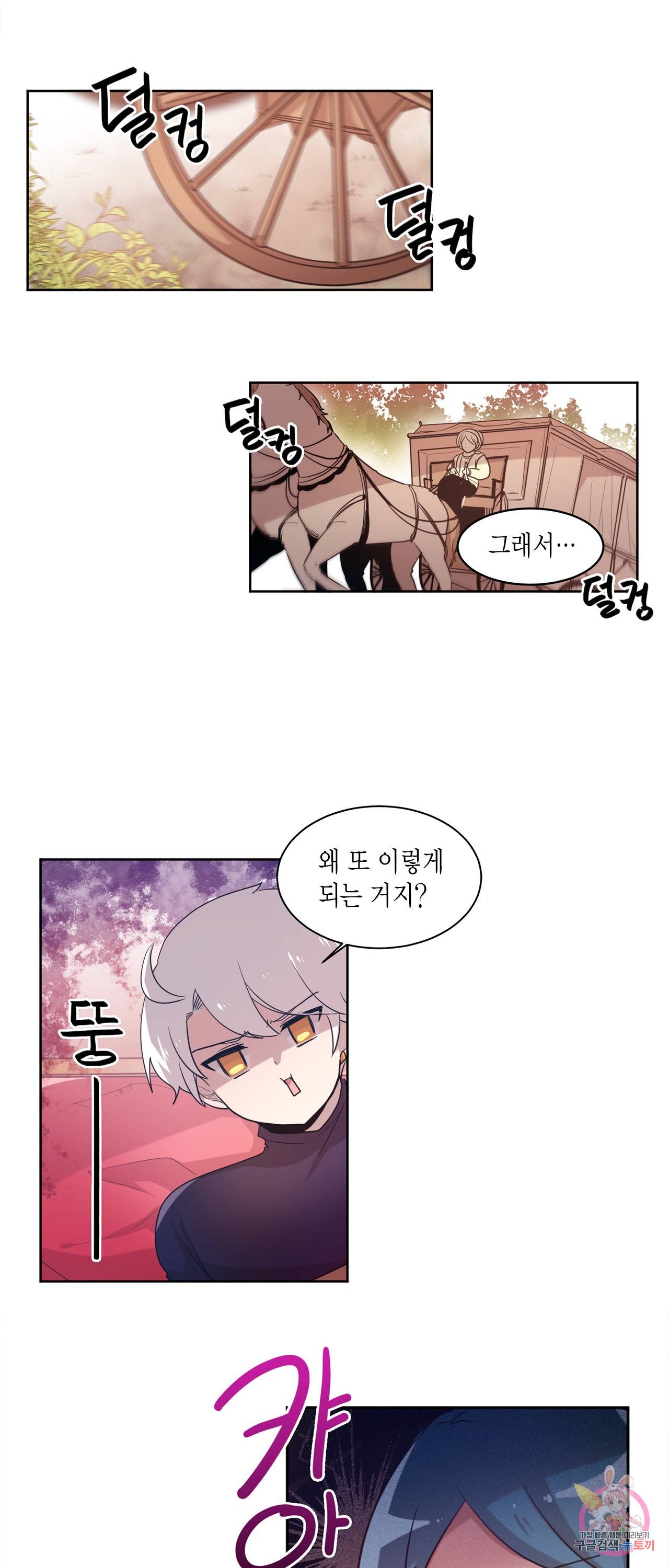 공주님 마음대로! 55화 2