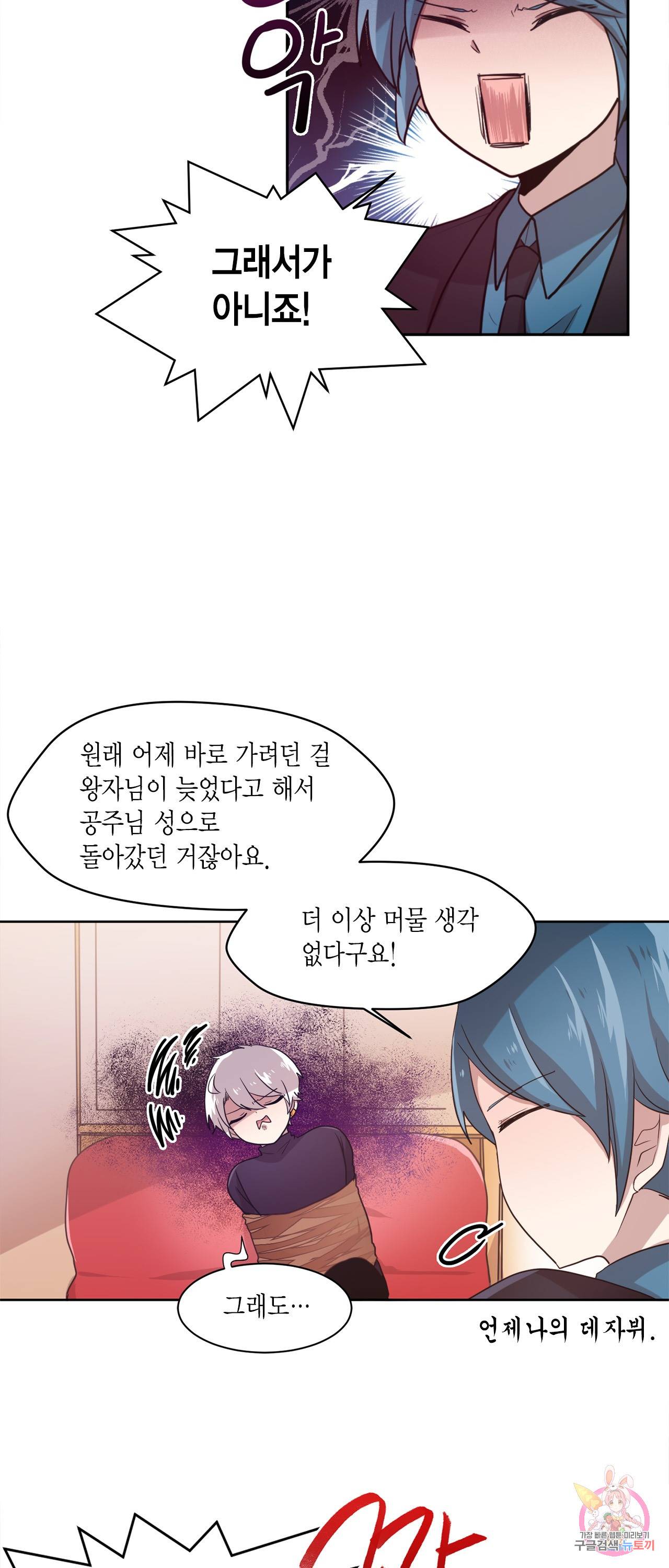 공주님 마음대로! 55화 3