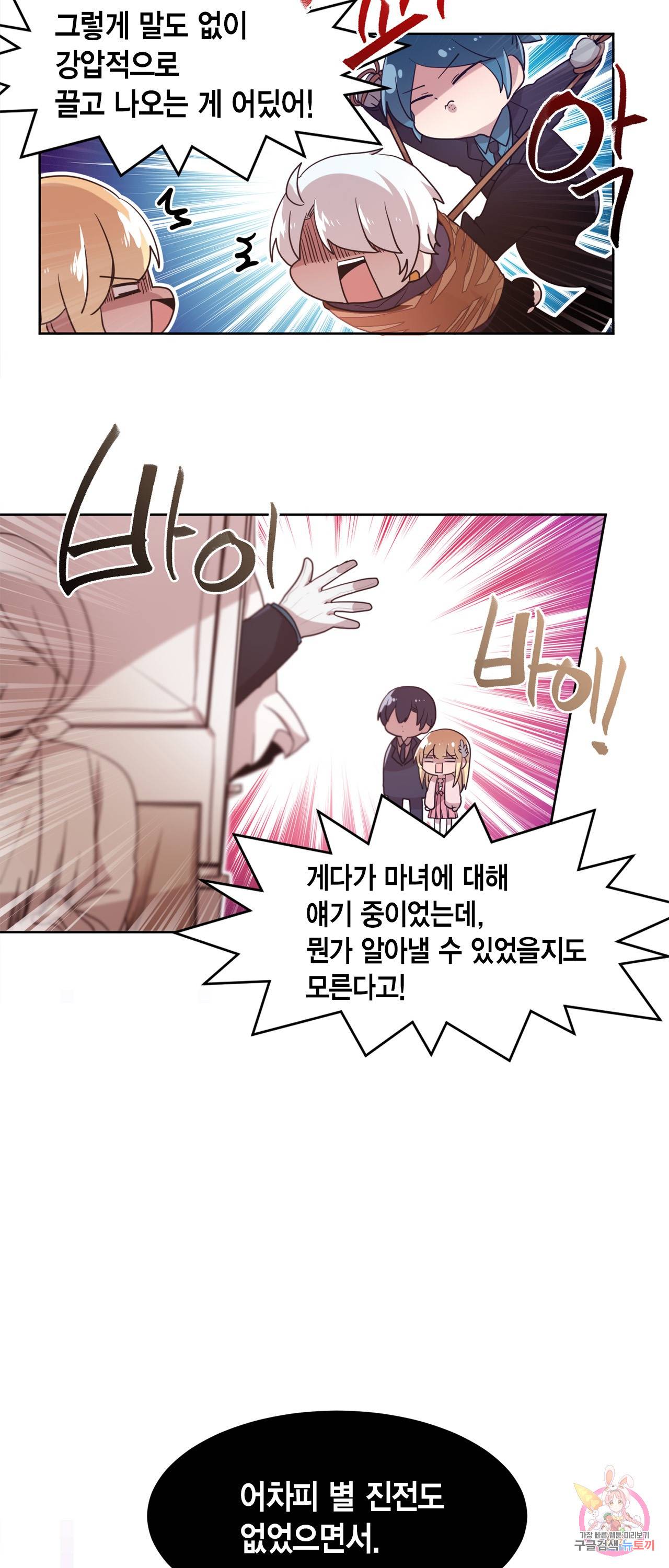 공주님 마음대로! 55화 4