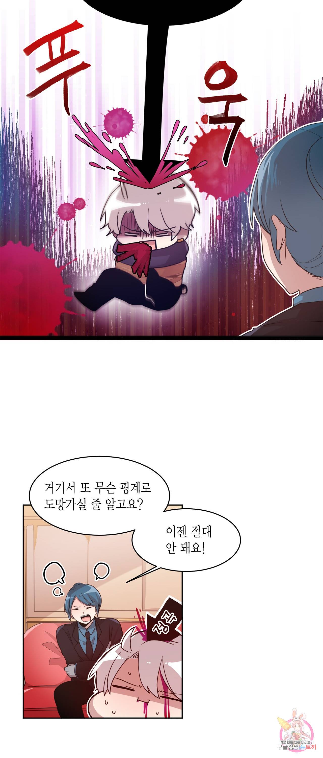 공주님 마음대로! 55화 5