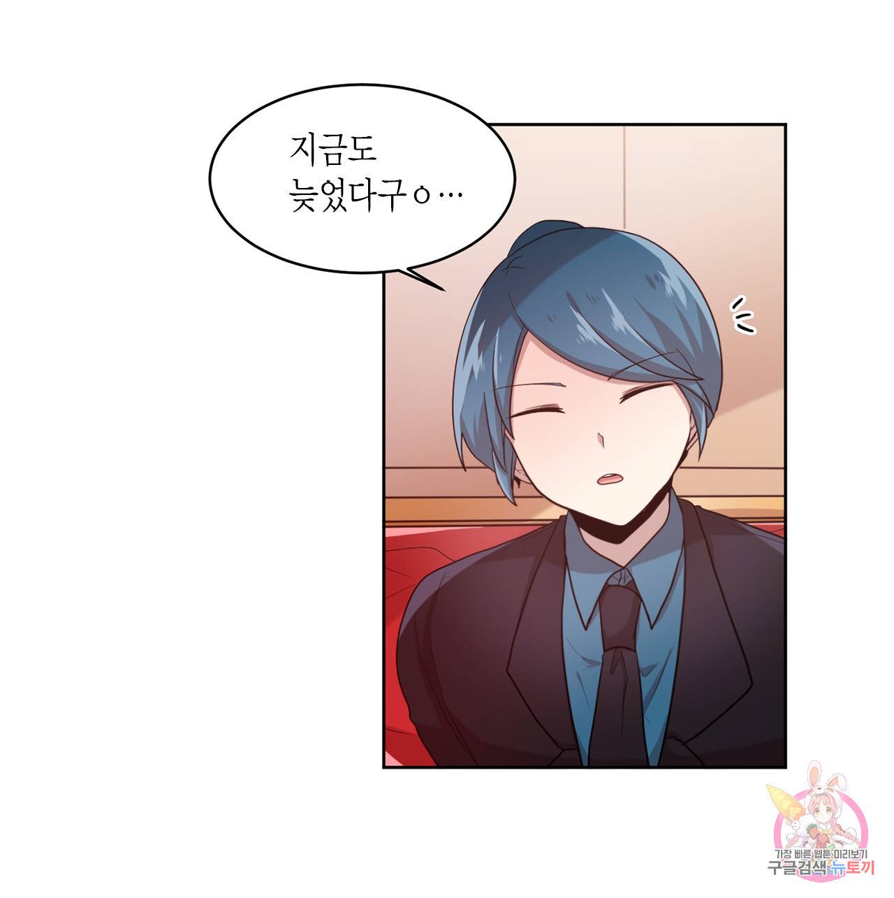 공주님 마음대로! 55화 6