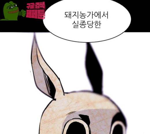 돼지우리 57화 2