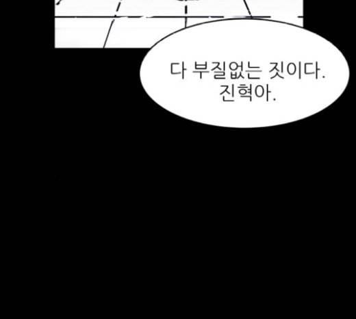 돼지우리 57화 23