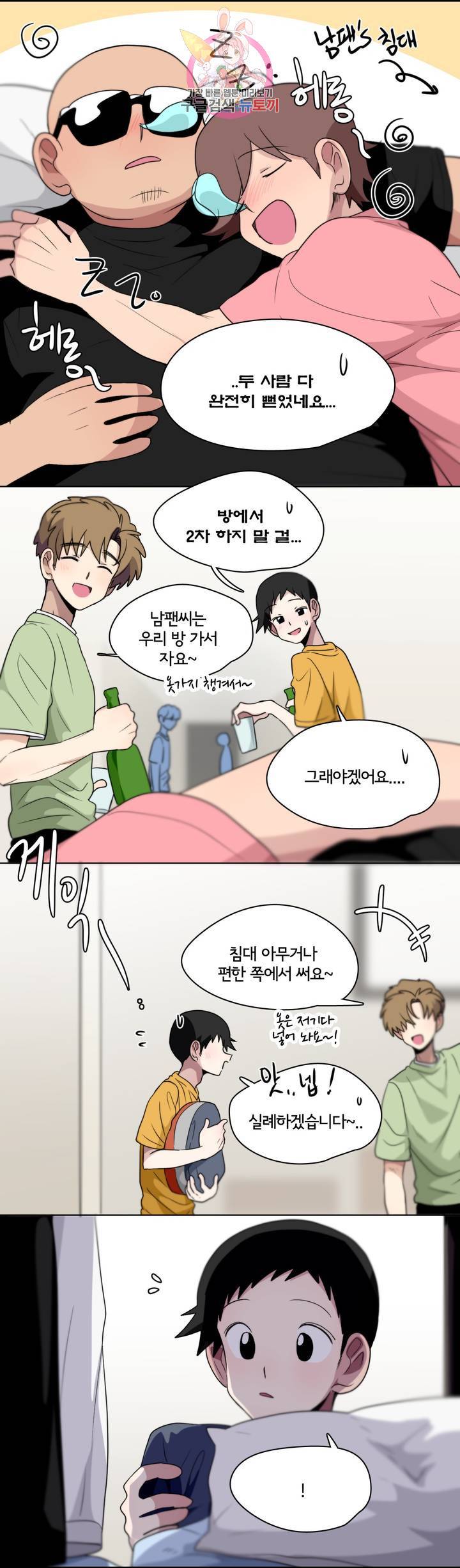 박배우 X 김남팬 138화 1