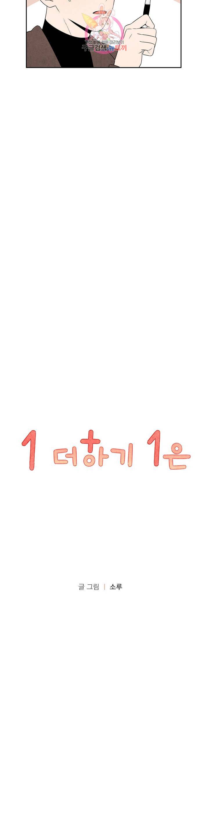 1 더하기 1은 2화 9
