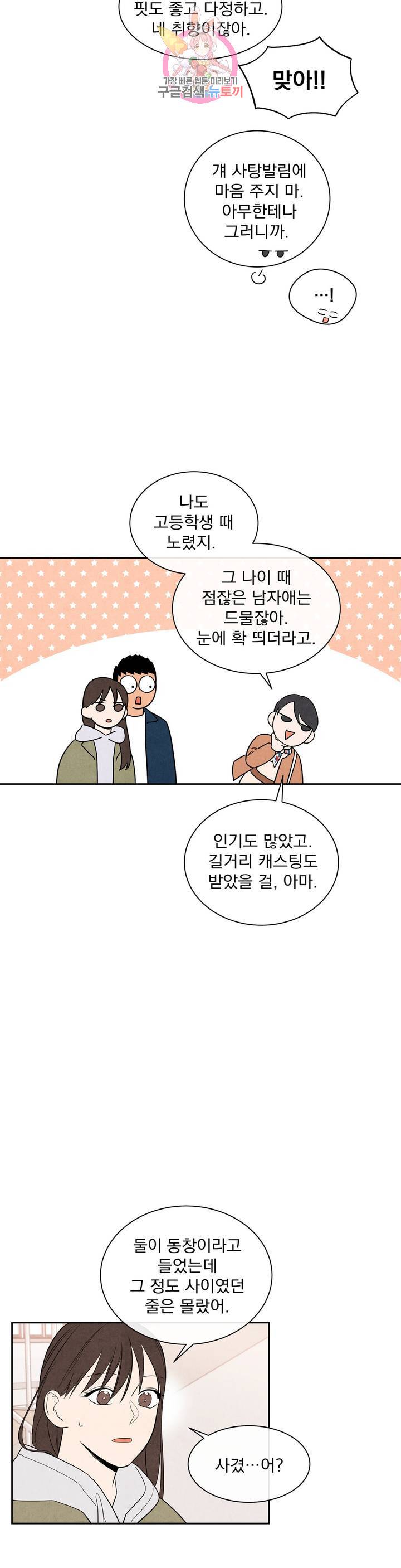 1 더하기 1은 2화 25