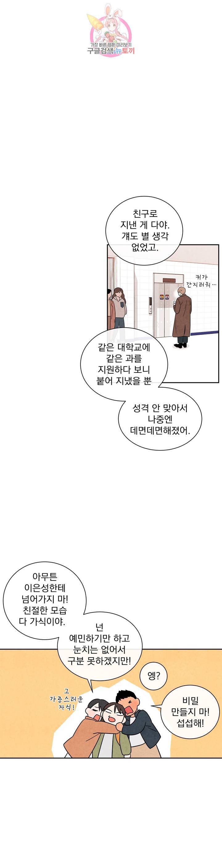 1 더하기 1은 2화 26