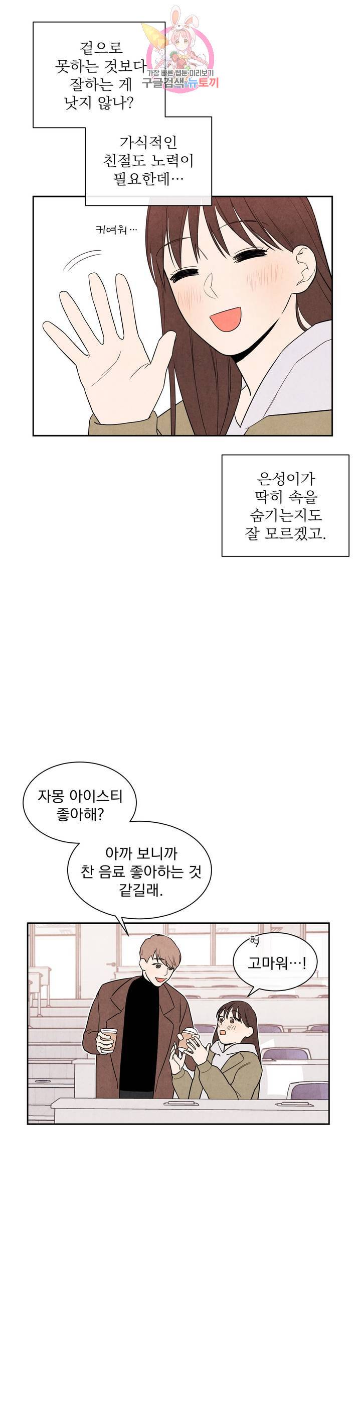 1 더하기 1은 2화 30