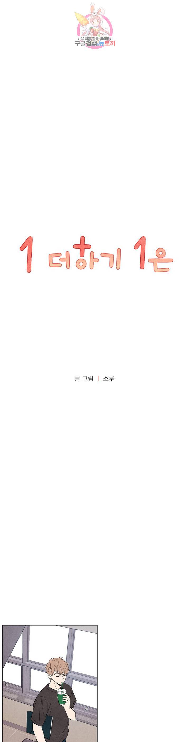 1 더하기 1은 18화 2