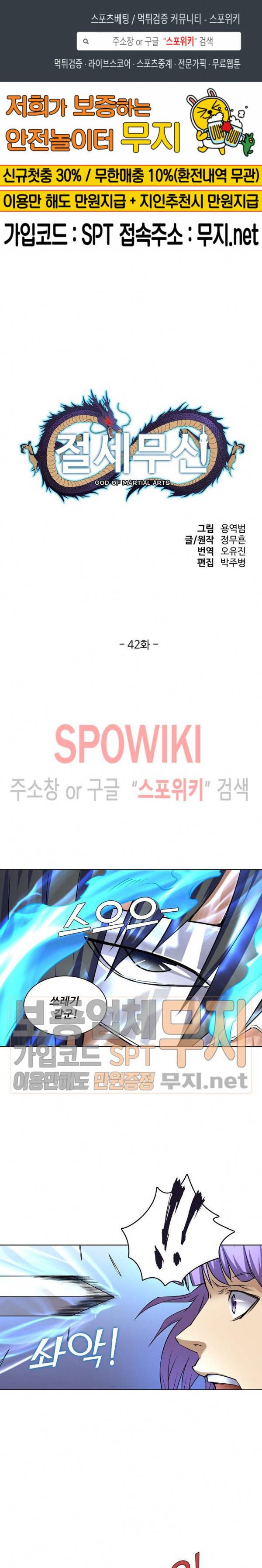 절세무신 42화 1