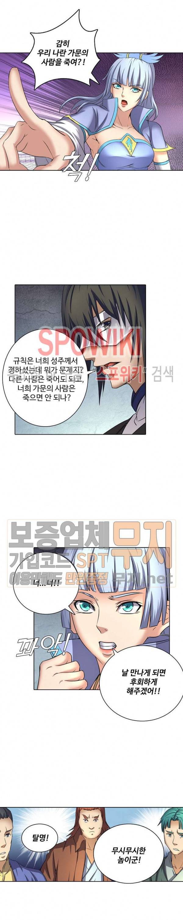 절세무신 42화 3