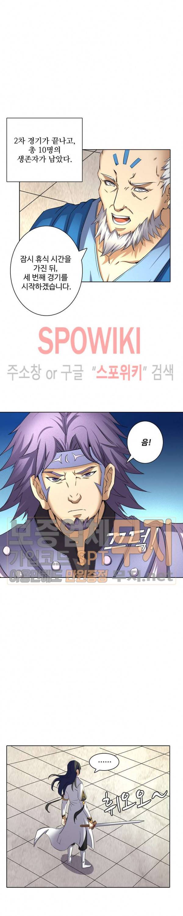 절세무신 42화 4