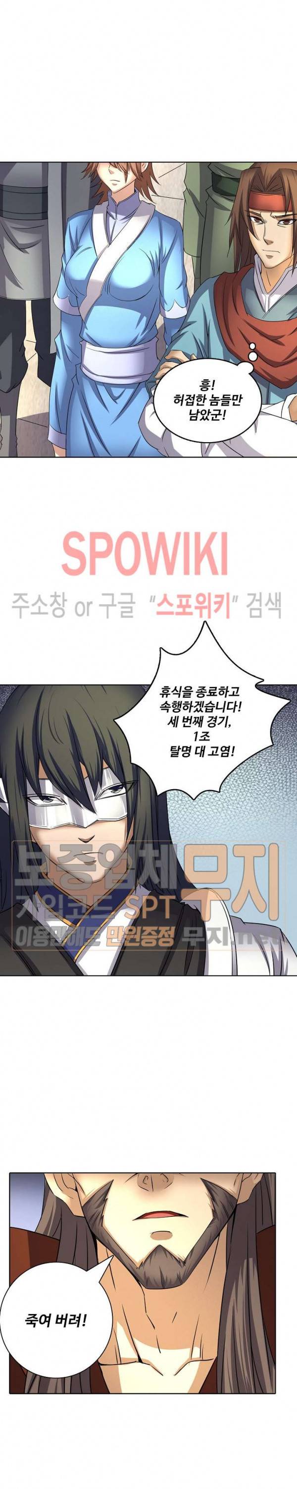 절세무신 42화 5