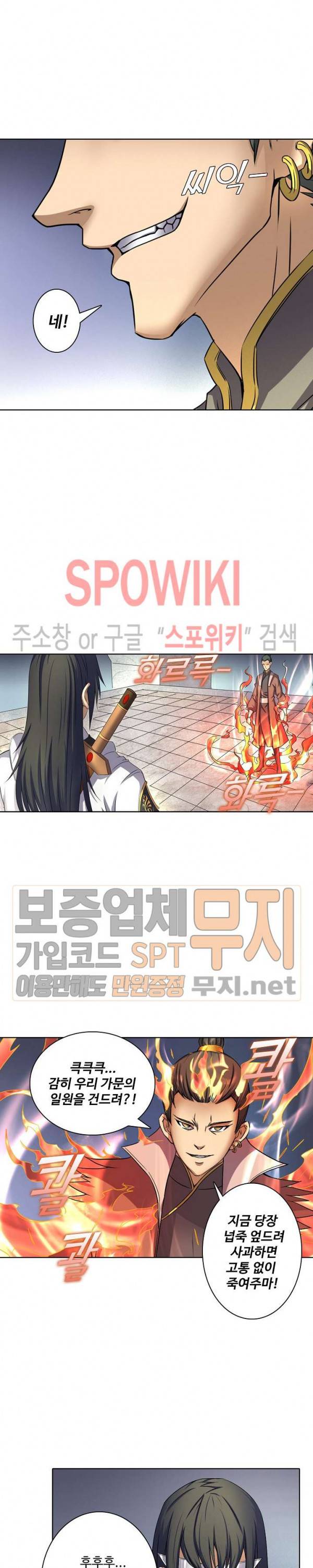 절세무신 42화 6