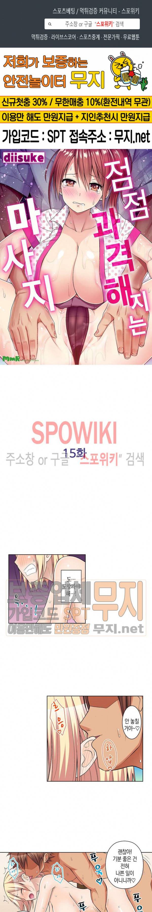 점점 과격해지는 마사지 15화 1