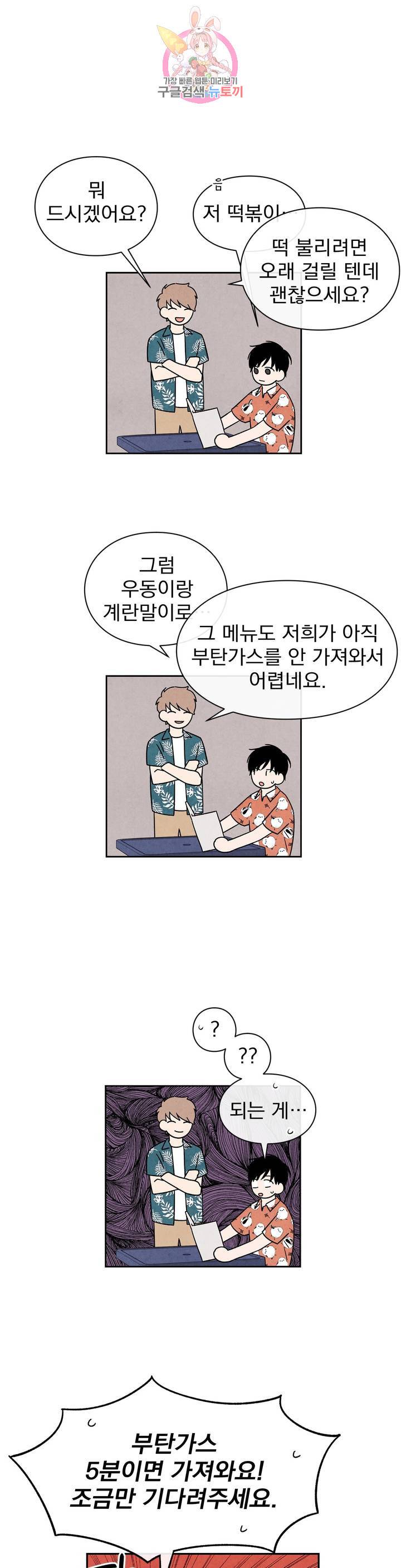 1 더하기 1은 28화 4