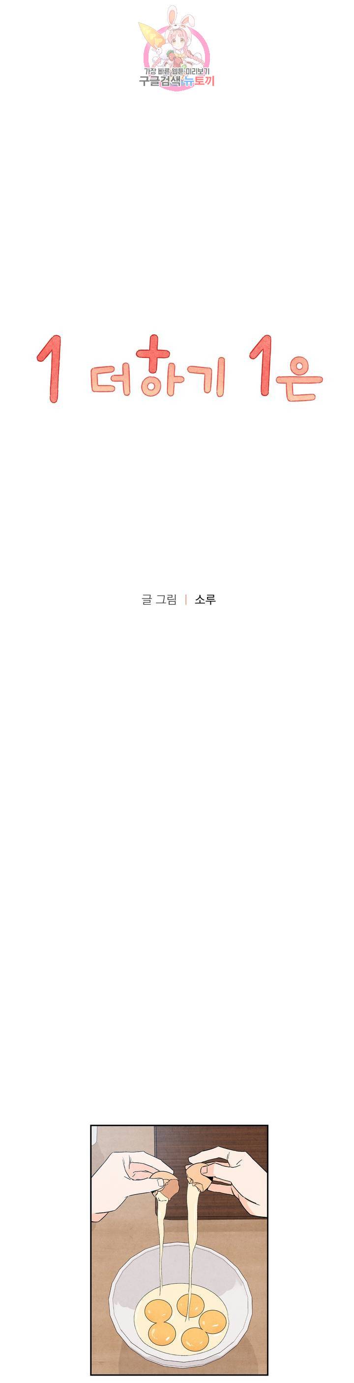 1 더하기 1은 28화 6