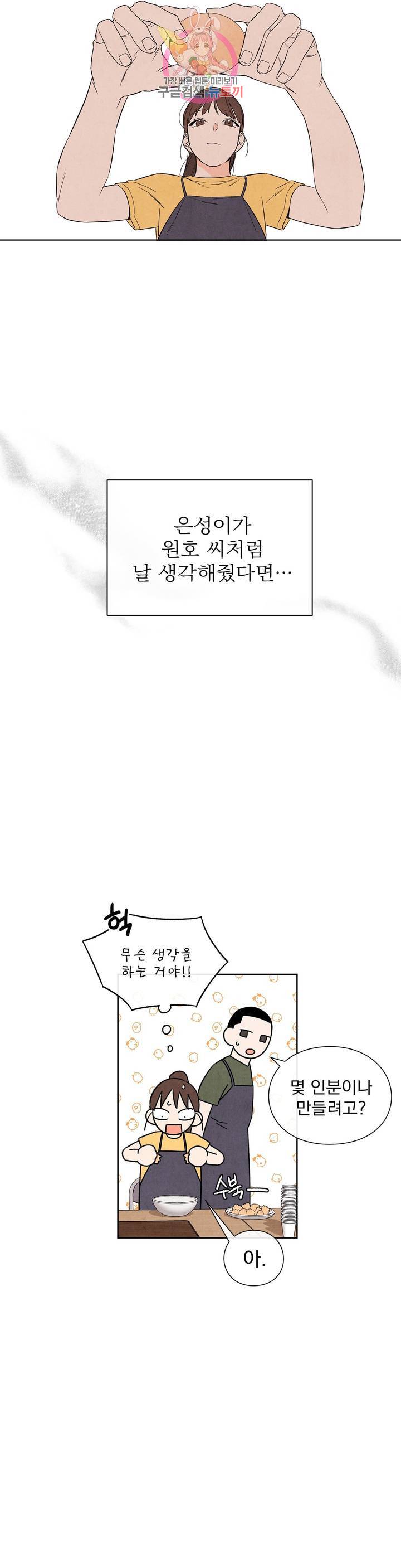 1 더하기 1은 28화 8