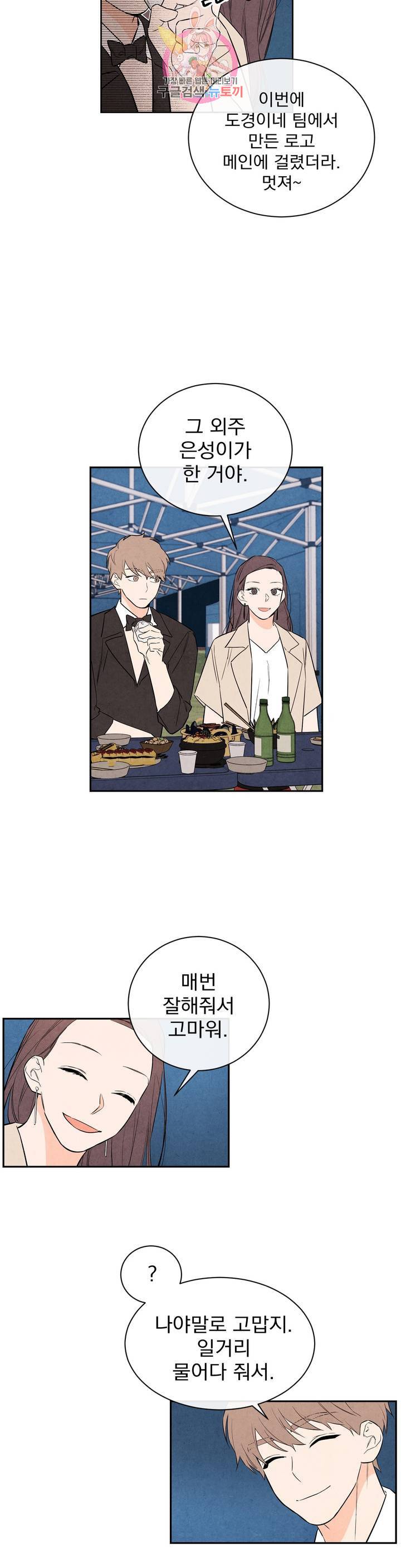 1 더하기 1은 28화 20