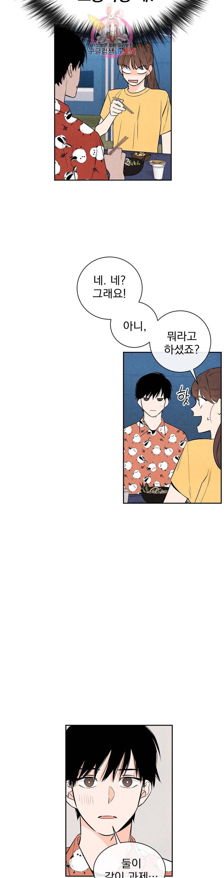1 더하기 1은 28화 22